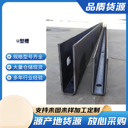 珠海上海市U型槽钢